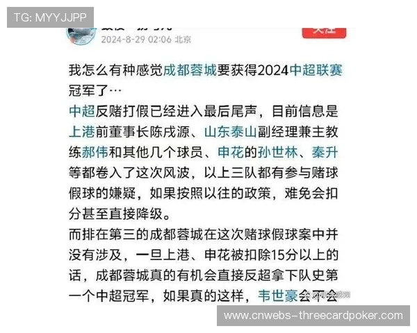 罚分风暴重塑2026中超格局，成都蓉城成争冠热门