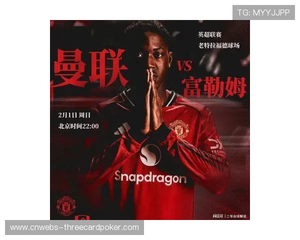 曼联3-2富勒姆：谢什科补时绝杀，红魔2026年联赛保持不败